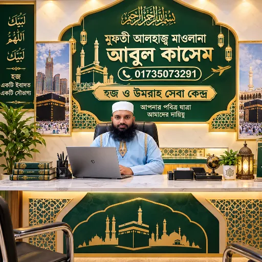 মুফতী মাওলানা আবুল কাসেম
