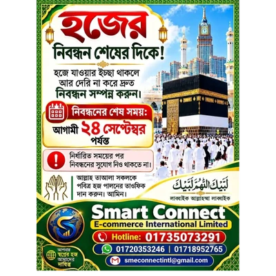 হজ্ব প্যাকেজ