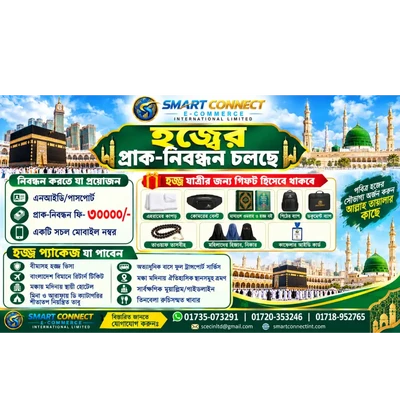 হজ্ব প্যাকেজ